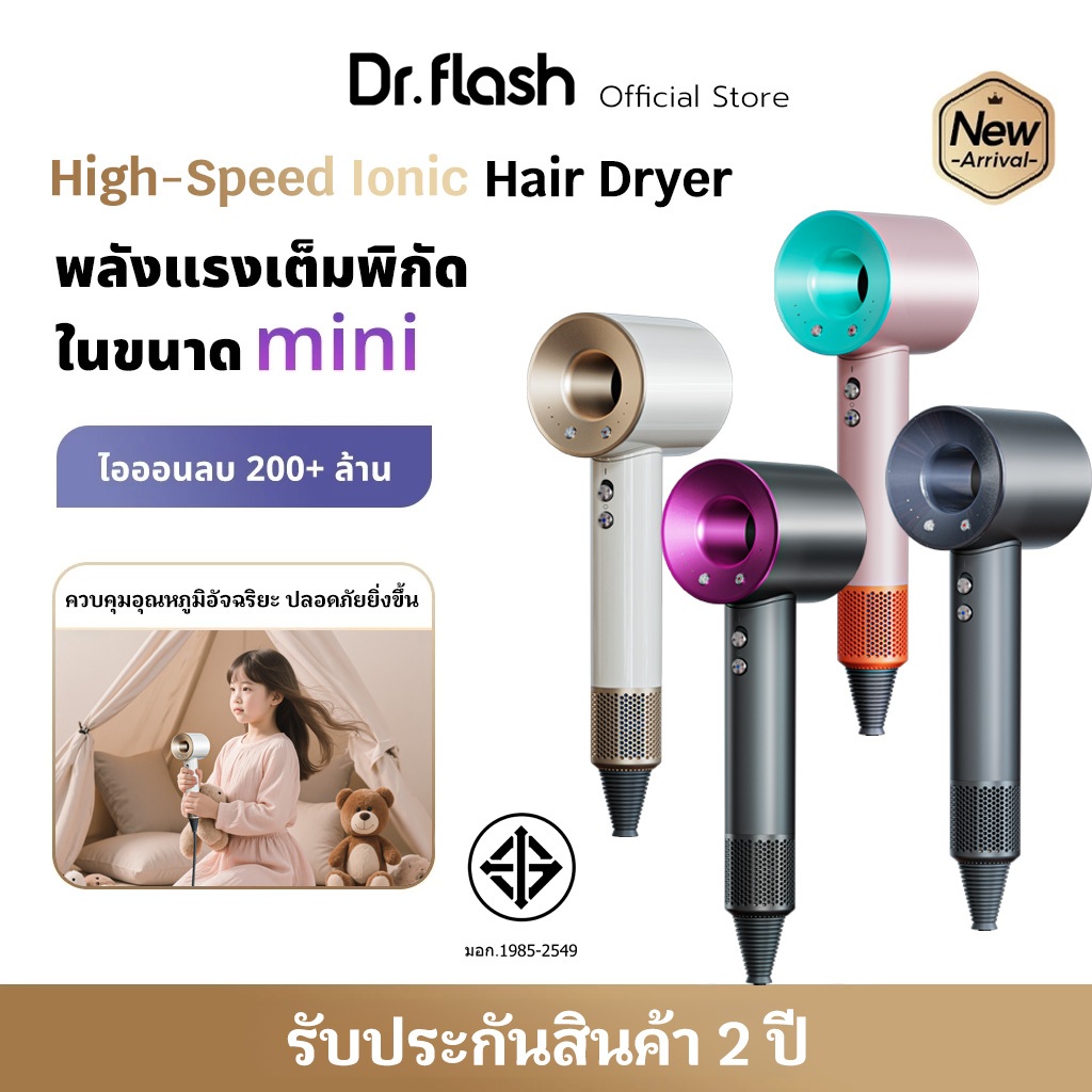 【Dr.flash】High Speed Hair Dryer ไดร์เป่าผม 110000 รอบ/นาที เป่าผมแห้งเร็ว ไอออนลบ ดูแลเส้นผม ไดเป่าผ