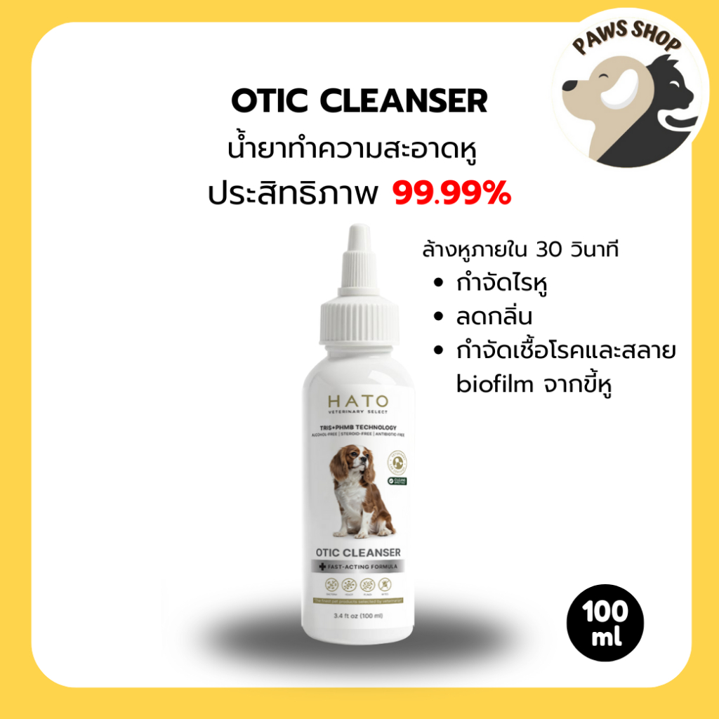 OTIC CLEANSER By Hato vetselect น้ำยาทำความสะอาดหู สำหรับสุนัขและแมว กำจัดไรหู ลดกลิ่น 100 ml