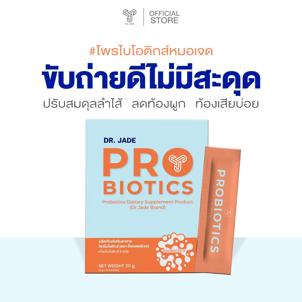 HMO PROBIOTIC โพรไบโอติกส์หมอเจด จุลินทรีย์ 9 สายพันธุ์ ปรับสมดุลลำไส้