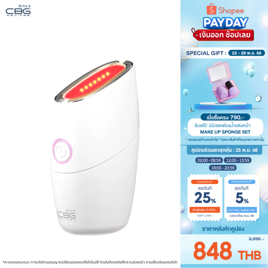 CBG Devices Skin Warp เครื่องมินิไฮฟู นวดยกกระชับ พร้อมแสงบำบัด EMS+LED ปรับหน้าเรียว ลดเหนียง ลดริ้วรอย (SKW)