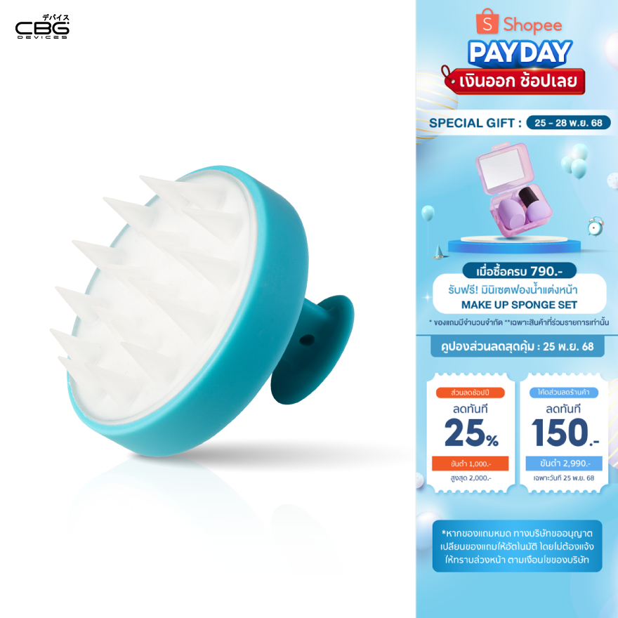 CBG Device Spa Hair Washer ซิลิโคนสระผม (SHW) ช่วยทำความสะอาดรูขุมขนบนหนังศีรษะ กระตุ้นผมขึ้น