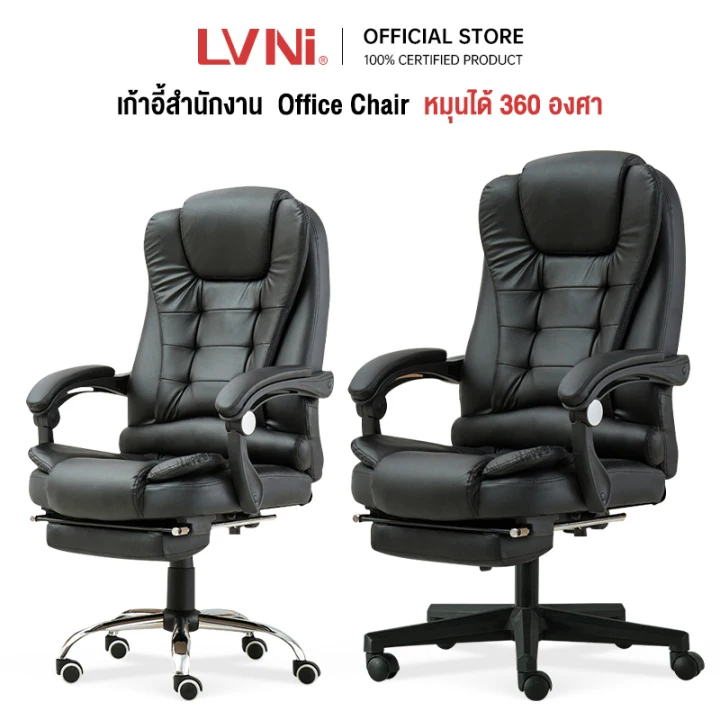 LVNI Office Chair เก้าอี้สำนักงาน เก้าอี้ผู้บริหารเอนหลังได้ นั่งเล่นนคอมพิวเตอร์ หมุ่นได้ 360° Offi