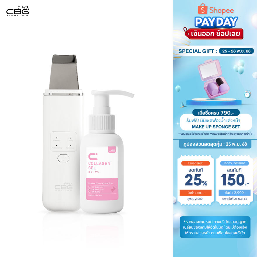 [เซตULTRA SCRUB GLOW]CBG Devices เครื่องสครับผิวหน้า ขจัดเซลผิวตาย ดูแลผิวหน้า พร้อมเจลนวด สูตรหน้าคอลลาเจน(ISS+CGC)