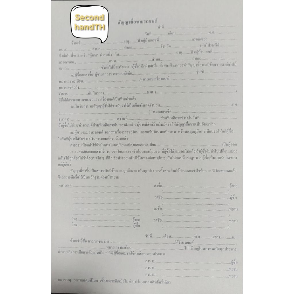 สัญญาซื้อขายรถยนต์ฉบับครอบคลุม ซื้อ8แถม1 ส่งด่วน จัดส่งแบบซองแข็งไม่พับ