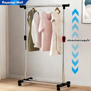 🔥ราวตากผ้า ราวเเขวนผ้า บาร์เดี่ยว/บาร์คู่ มีล้อเลื่อน ปรับคว…