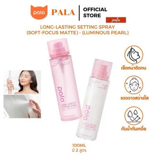 Pala สเปรย์ล็อคเมคอัพพาลา คุมมัน ให้ความชุ่มชื่น 100ml.