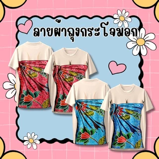 เสื้อกีฬาคอกลม ลาย ผ้าถุง