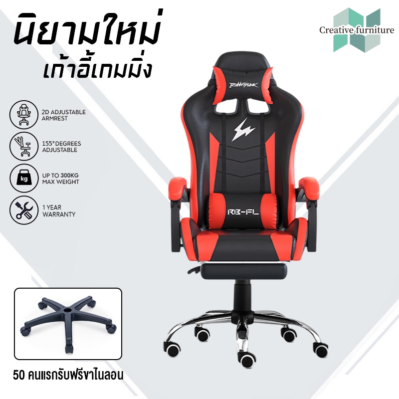 Creative เก้าอี้เกมมิ่ง เก้าอี้คอม เก้าอี้เล่นเกม นั่งสบาย พนักพิงปรับนั่งและนอนได้ นั่งนานๆ ไม่เหนื่อย Gaming Chair