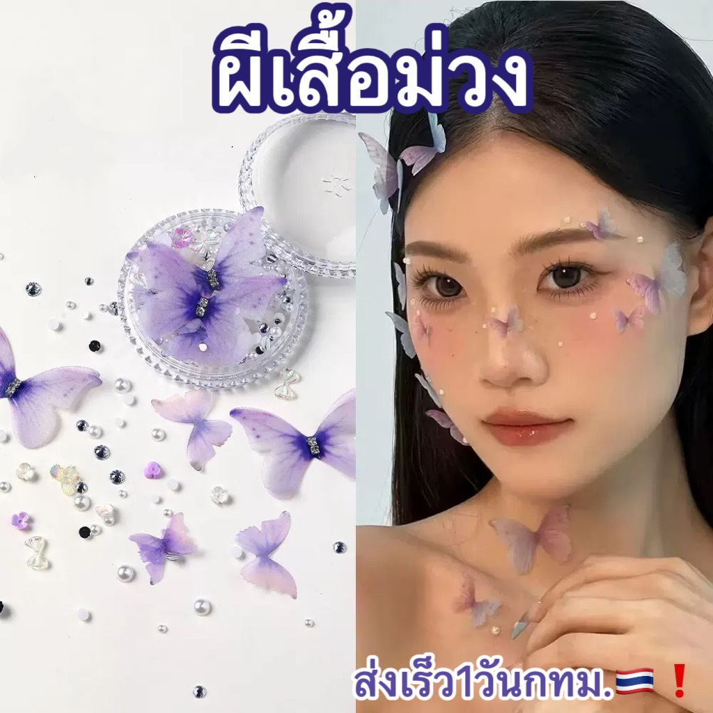 ติดหน้ากลิตเตอร์ผีเสื้อมีเพชร ติดหน้ากีฬาสี ติดหน้ากากเพชร [ส่งเร็ว] - รูปที่ 2