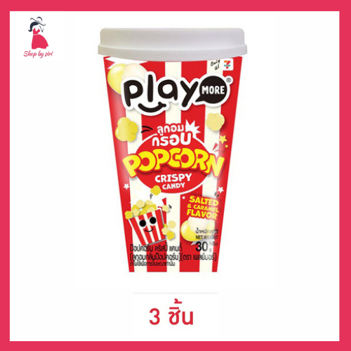 เพลย์มอร์ ลูกอมกลิ่นป๊อปคอร์นคริสปี้ 30 กรัม (แพ็ก 3 ชิ้น)