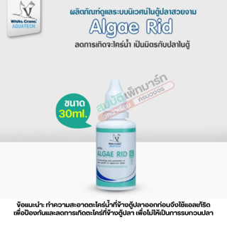 Algaerid อัลเก้ริด น้ำยากำจัดตะไคร่น้ำ ป้องกันการเกิดตะไคร่น…