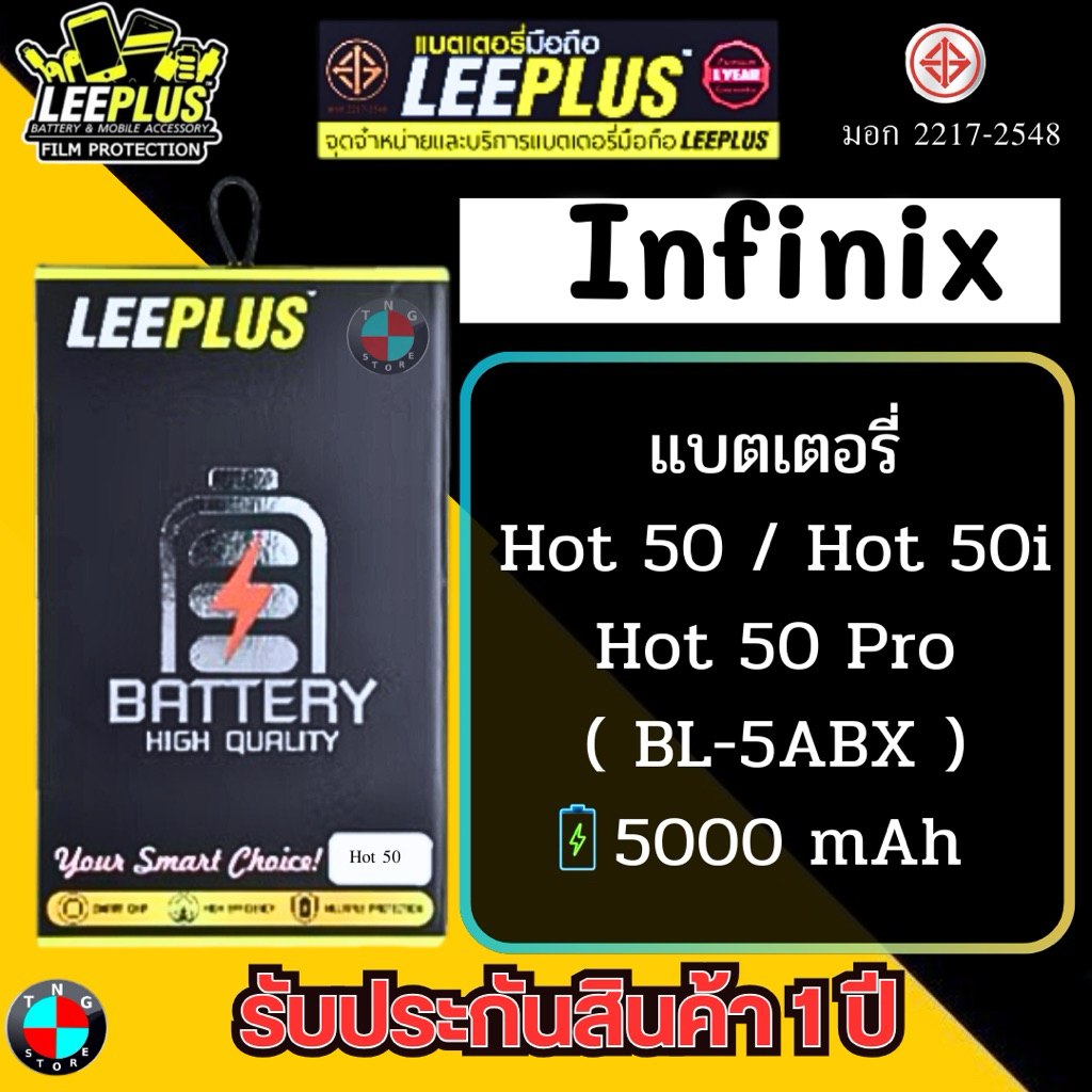 แบตเตอรี่ LEEPLUS รุ่น Infinix Hot 50 / Hot 50i / Hot 50 Pro ( BL-5ABX ) มีมอก. รับประกันสินค้า 1 ปี.