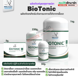 BioTonic Clear / ไบโอโทนิค 5g./50g. กำจัดเชื้อรา รักษาแผลปลา ปลาตกเลือด