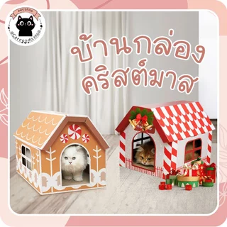 🌵 กล่องบ้าน ลายสก๊อต ที่ลับเล็บแมวขนาดใหญ่ ที่ขูดเล็บ ของเล่นแมว ที่ลับเล็บแมว ฝนเล็บแมว ที่ฝนเล็บแมว ของเล่นแมว 🌵