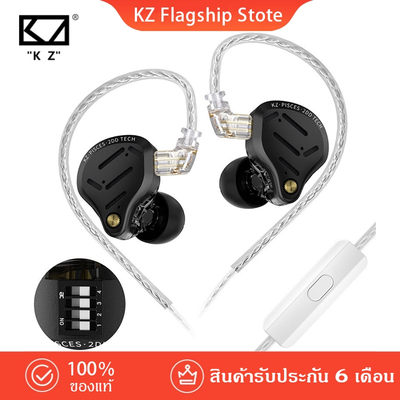 KZ Pisces หูฟังอินเอียร์ 2 ไดรเวอร์ หูฟัง ปรับจูนเสียงได้ รุ่นท็อป ระดับ HiFi เสียงเทพ เบสหนัก รายละเอียดคมชัด