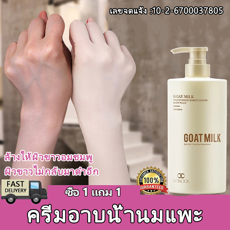 ครีมอาบน้ำไวท์เทนนิ่ง ครีมอาบน้ําผิวขาว ครีมอาบน้ำขาว นมแพะ 8Xไนอาซินาไมด์ ผิวเรียบเนีย ต่อต้านเชื้อรา ของแท้ทางการ800ML
