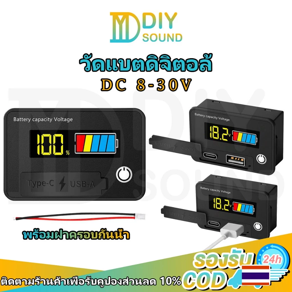 DIYsound วัดแบตดิจิตอล DC 8-30V USB3.0 + Tpye-C LCD มิเตอร์ไฟฟ้าดิจิตอล พร้อมสายเคเบิล จอแสลงผลแบตรี่ batterry monitor เ