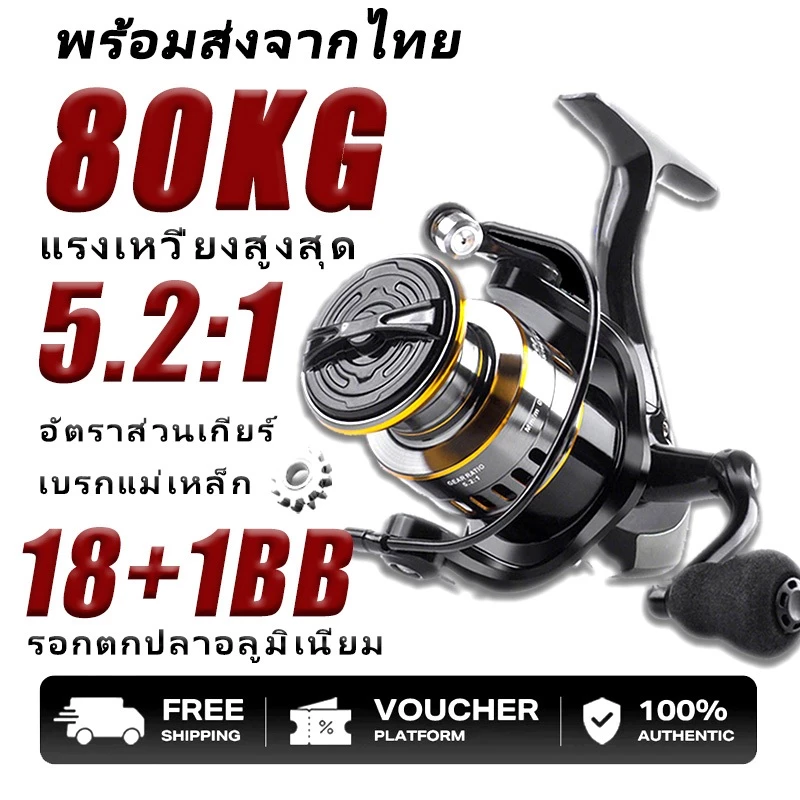 รอกสปินนิ่งตกปลา HE500-7000 แรงลากสูง 50kg อัตราทดเกียร์ 5.2:1 18+1BB รอกสปิน ลูมิเนียม น้ําห