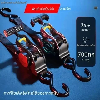 ✨COD✨สายรัดมอเตอร์ไซค์แบบอัตโนมัติ สายรัดรถพ่วงมอเตอร์ไซค์ สายรัดสัมภาระ สายรัดสัมภาระ สายรัดยึด