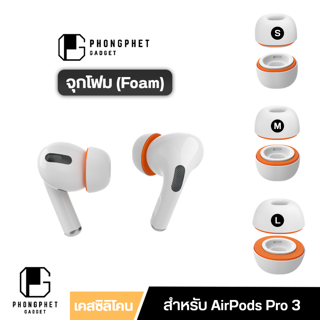 Ahastyle WG181 จุกโฟม Memory Foam สำหรับ AirPods Pro 3 2 1 นุ่มคืนตัวไว ใส่สบาย ไม่เจ็บหู