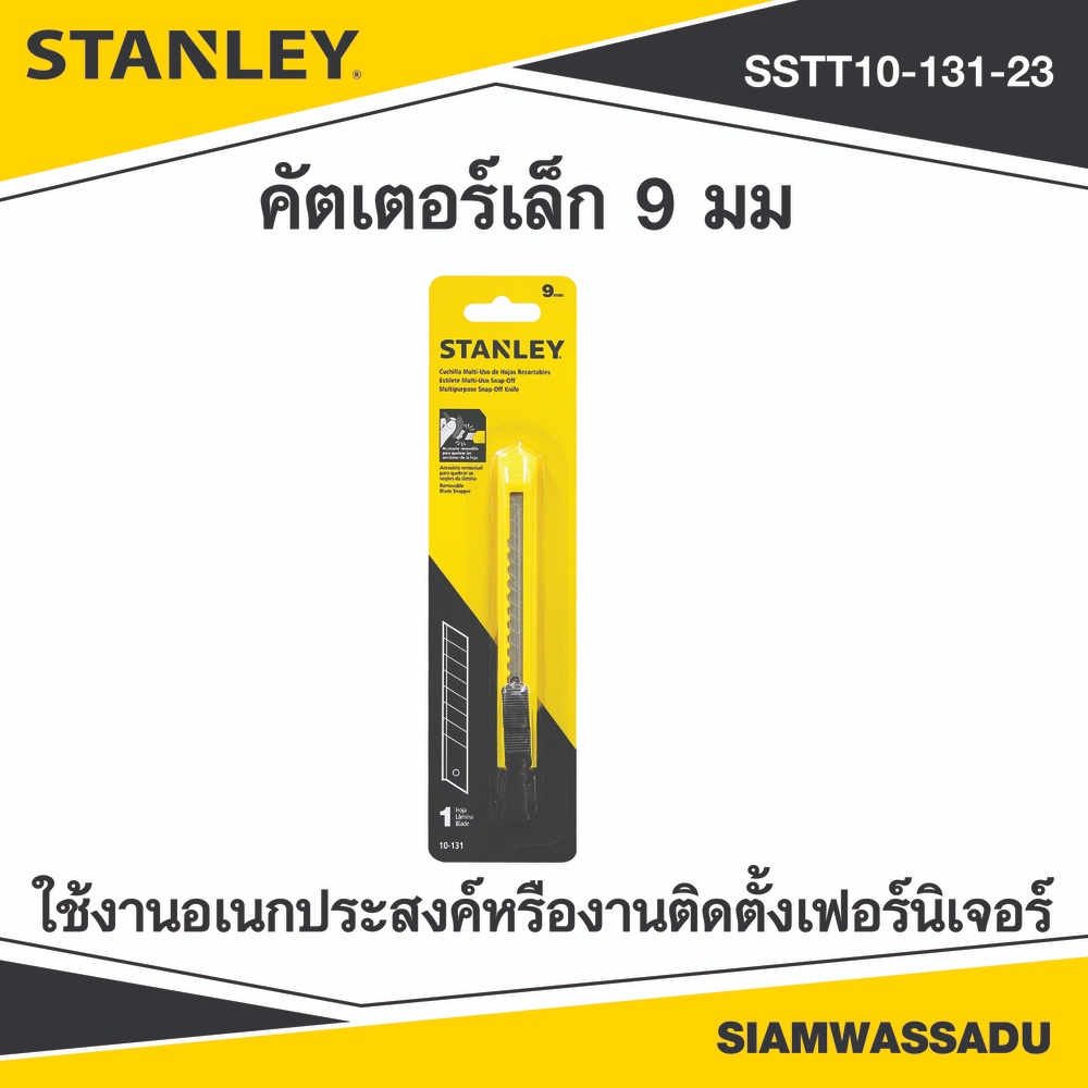 STANLEY คัตเตอร์เล็ก 9 มม. รุ่น 10-131-23