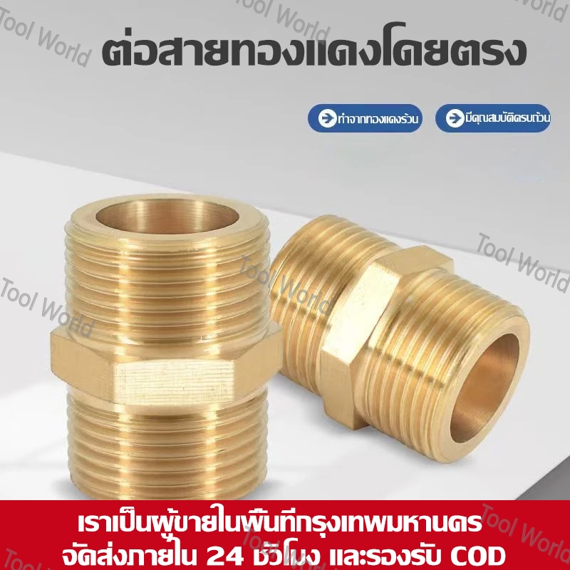 ข้อต่อ ข้อต่อทองเหลืองแท้ นิปเปิ้ล (ข้อต่อเกลียวใน) มีหลายขนาดให้เลือก กดเลือกขนาดก่อนสั่งซื้อ สินค้าพร้อมส่งจา