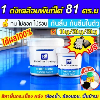 1ถัง=81㎡ สีอีพ็อกซี่ สีทาพื้นปูน สีทาพื้น กันน้ําได้ กันลื่น กันฝนและกันน้ํา สีอีพ็อกซี่ทาพื้น สีอีพ็อกซี่ ความชื้นและกั