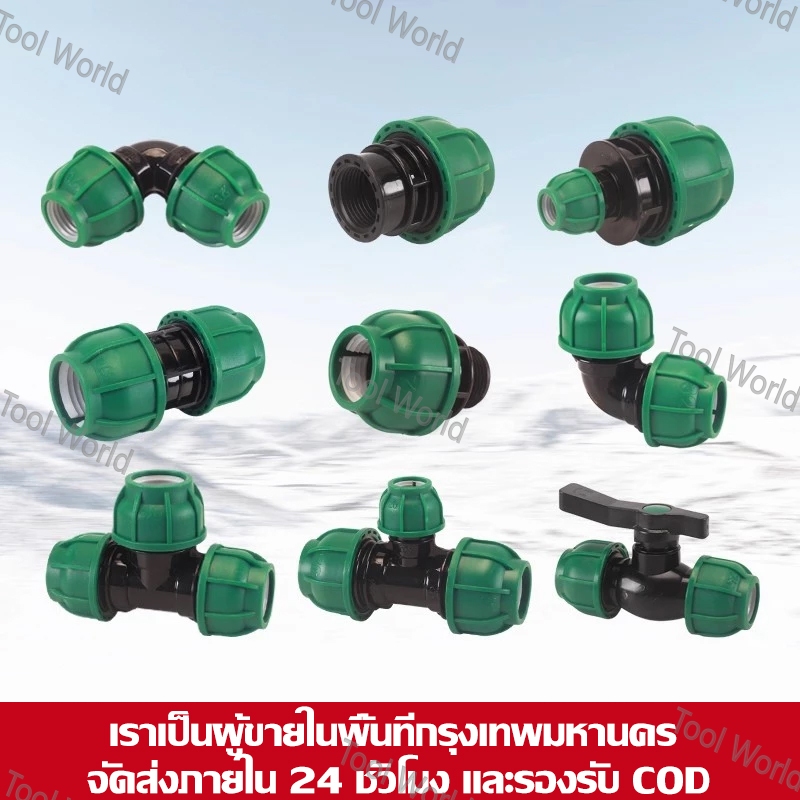 ข้อต่ออัด PE สำหรับท่อ PE และ PVC ข้อต่อข้อศอกแบบสามทางสำหรับท่อ PE และ PVC