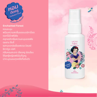 Ustar Hair&Body Mist สเปรย์น้ำหอม สเปรย์ฉีดผมและผิวกาย น้ำหอมฉีดตัวและผม ยูสตาร์ แฮร์&บอดี้ มิสท์