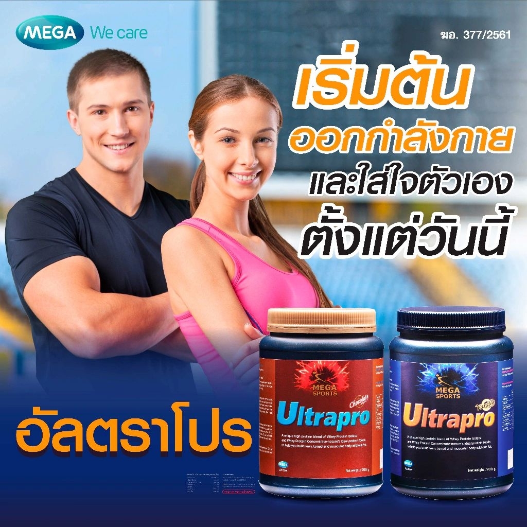 Ultrapro Mega wecare