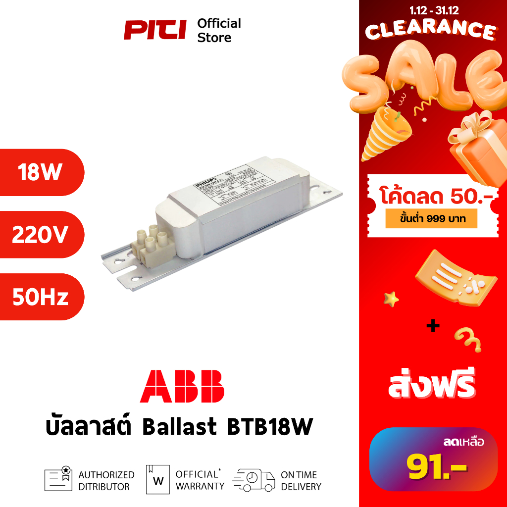 Philips บัลลาสต์ 18W รุ่น BTB 18W 220V 50Hz Ballast