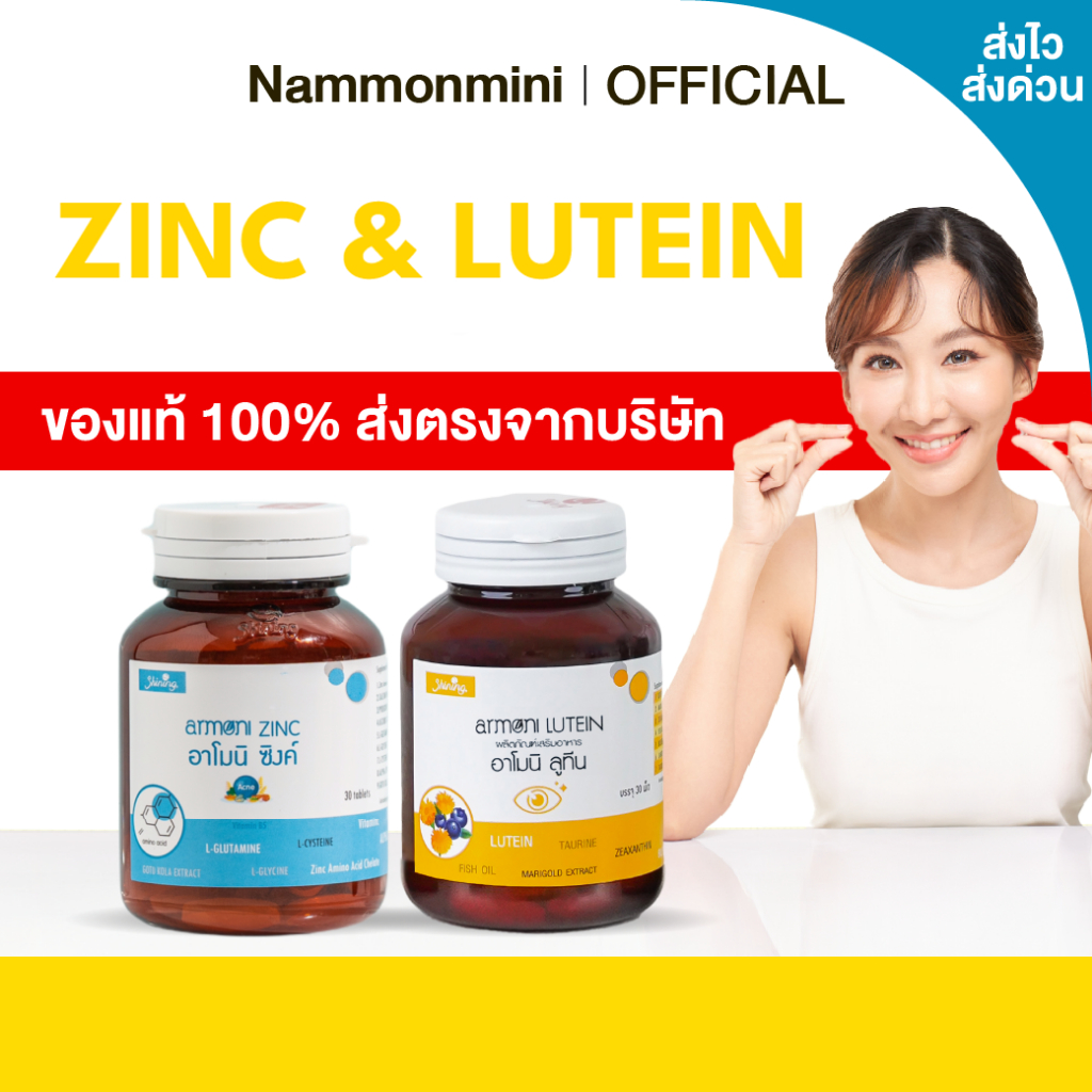 [ส่งไว ส่งด่วน] อาโมนิกลูต้า+อาโมนิไลโปซี | วิตามินดวงตา | Shining | อาหารเสริม 30 เม็ด | ของแท้ 100%
