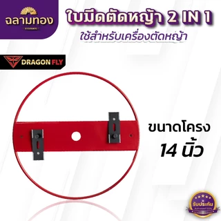 ใบมีดตัดหญ้า 2 in 1 ตัดใต้โคนต้นไม้ สำหรับเครื่องตัดหญ้า ตัดไม้ได้สะดวก แข็งแรง ใช้งานได้ทนทาน โครงสีดำ