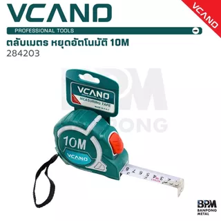 VCANO ตลับเมตร เบรกเอง หยุดอัตโนมัติ 3M - 5M - 7.5M - 10M แม่นยำ ทนทาน คุณภาพไม่ต่างจากแบรนด์ดัง