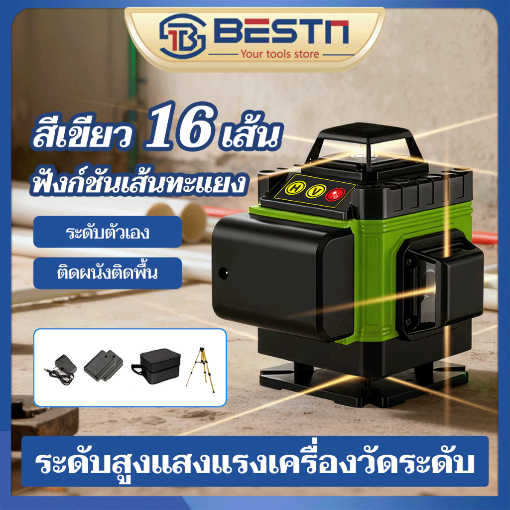360 เครื่องวัดระดับเลเซอร์ 8/12/16 เส้น 4D เลเซอร์วัดระดับ องศา ลเซอร์สีเขียว Line laser level