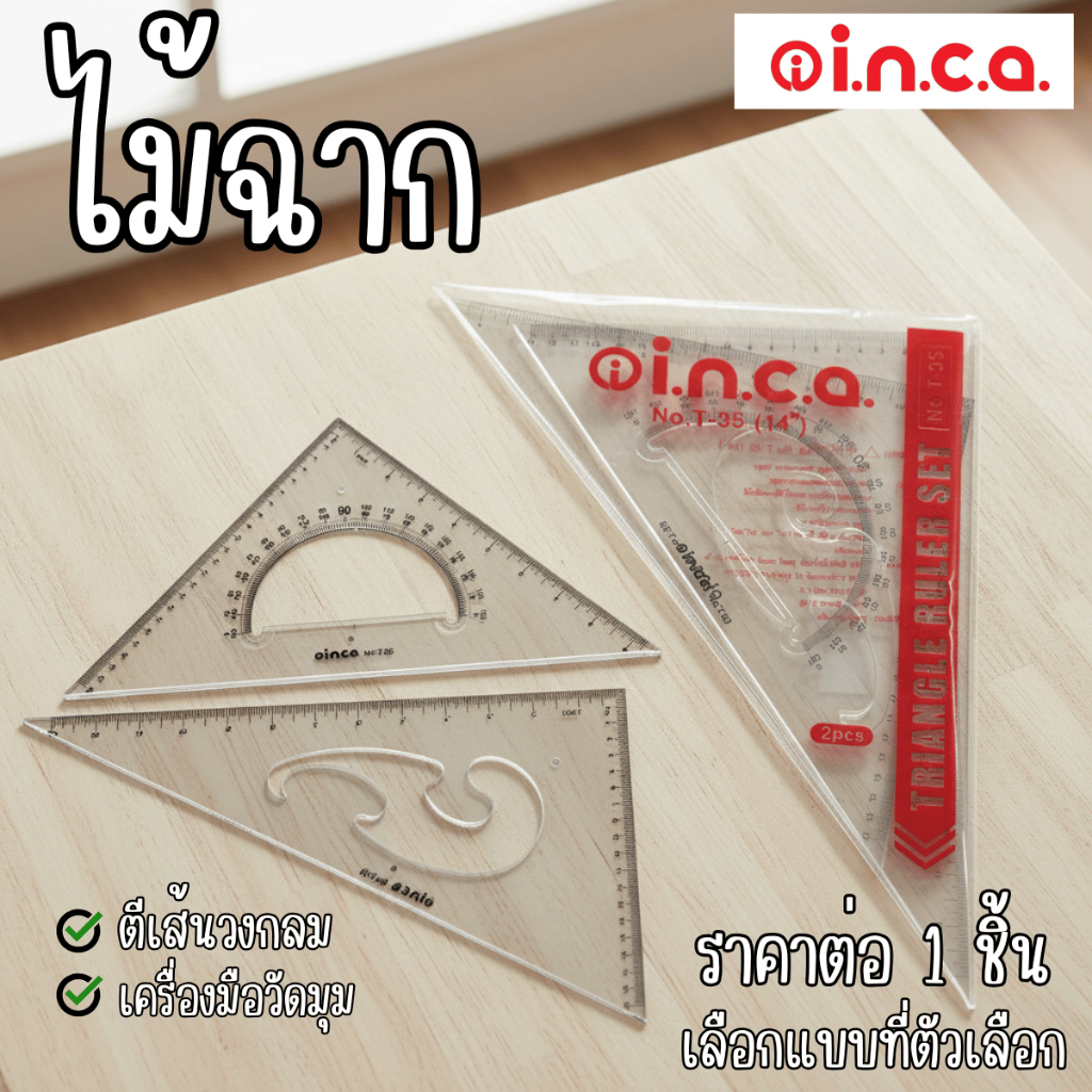 ไม้ฉาก พลาสติก เครื่องมือวัดเข้ามุม ตีวงกลม วัดความตั้งฉาก มุม90องศา ไม้บรรทัด นักเรียน นักศึกษา YC