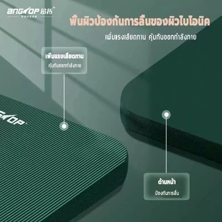ANGTOP เสื่อโยคะ 20mm yoga mat แผ่นโยคะ NBR นุ่มมาก กันลื่น ( ชาย/หญิง ใช้ได้) เบาะโยคะ แผ่นรองโยคะ
