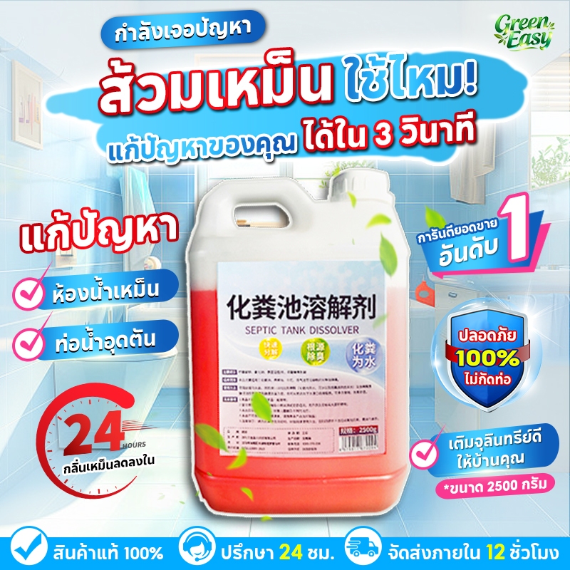 🔥ส่งเร็ว ถูกสุด🔥 2.5L จุลินทรีย์กำจัดกลิ่นเหม็น ส้วมเต็ม ส้วมตัน แก้ท่อตัน ท่อเหม็น ห้องน้ำเหม็น กำจัดกลิ่นเหม็นส้วม