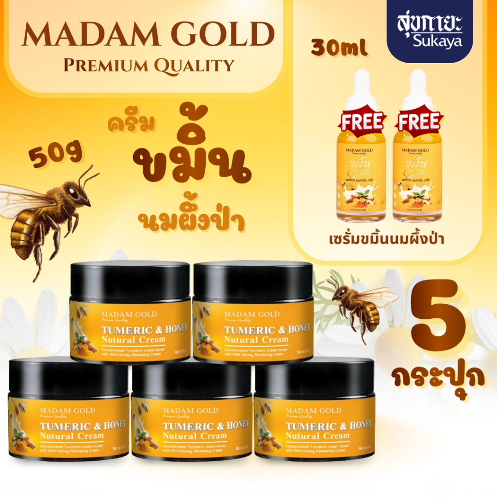 [Madam Gold] ครีมขมิ้นนมผึ้งป่า ขนาด 50 ml 3 กระปุก แถมฟรี 2 กระปุก พิเศษ แถมเพิ่ม เซรั่มขมิ้นนมผึ้งป่า ขนาด 30 ml 2 ขวด