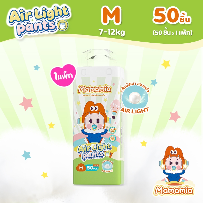 Mamamia Air Light Pants มามามีอา แอร์ ไลท์ แพ้นท์ แพมเพิสเด็ก กางเกงผ้าอ้อมเด็ก ไซซ์ M 50 ชิ้น 1 แพ็ก