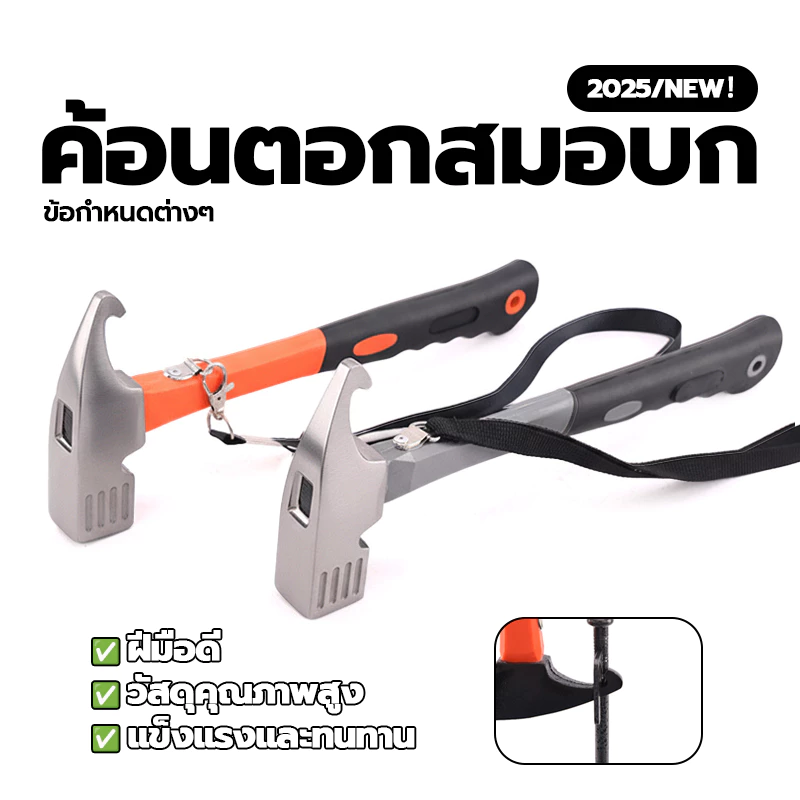 ค้อนตอกสมอสำหรับกางเต้นท์ ด้ามจับ PVC thumbnail 3