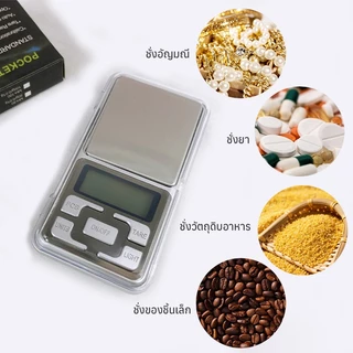 【500/0.1g】ตาชั่งดิจิตอล 0.1 กรัม เครื่องชั่งดิจิตอล0.1g-500g กิโลดิจิตอล ตาชั่งน้ำหนัก ตาชั่งอาหารแบบพกพา//Accurate