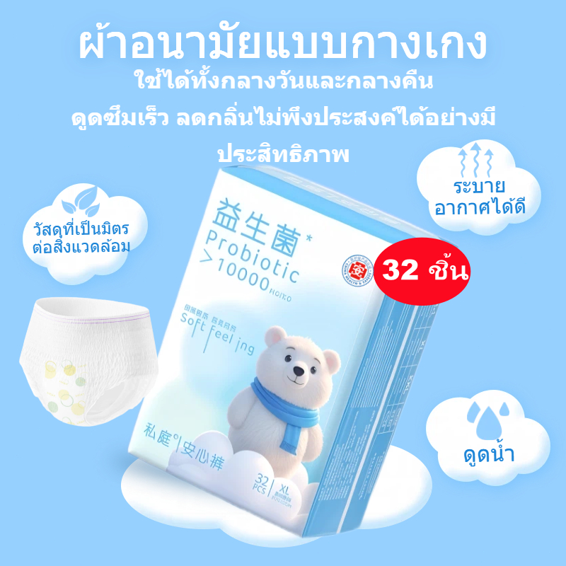 (30+2ชิ้น /1แพ็ค) ใหม่ล่าสุด ผ้าอนามัยแบบกางเกง รุ่นบางเบาระบายอากาศดี นุ่ม และสบาย ผ้าอนามัยกลางคืน