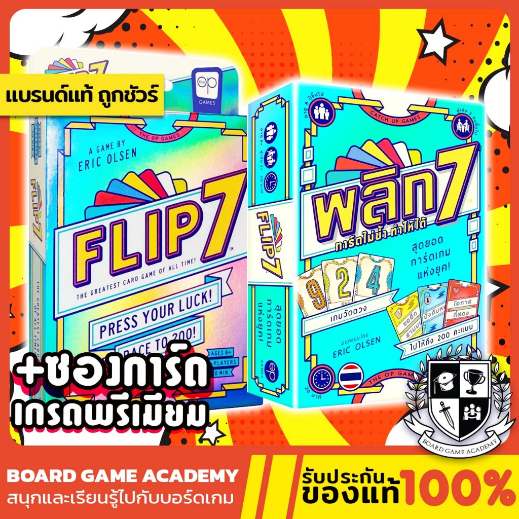 [พร้อมส่ง] Flip 7 /พลิก7 การ์ดไม่ซ้ำ ทำให้ได้ (TH/EN)Board Game บอร์ดเกม ของแท้