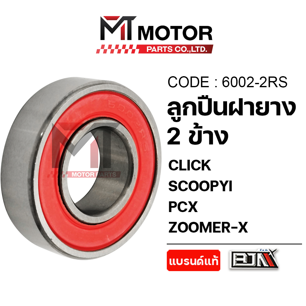 (6002-2RS) ลูกปืนฝายาง 2ข้าง HONDA CLICK, SCOOPYI, PCX, ZOOMERX [MTMotorParts] ลูกปืนแคร้งSCOOPYI