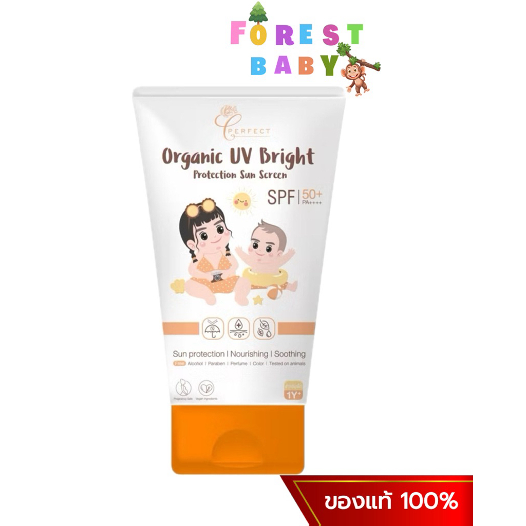 Perfect organic uv bright  กันแดดเพอร์เฟค ครีมกันแดด spf 50 pa+++