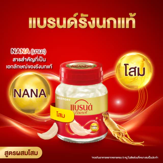 แบรนด์ รังนกแท้ผสมโสม 42 มล. แพค 6