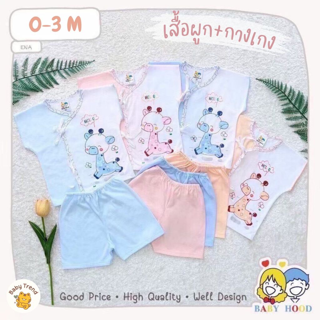 Babyhood เสื้อผูกหน้าแขนสั้นกางเกงขาสั้นเด็ก 0-3 เดือน ชุดเด็กแรกเกิดผ้าคอตตอน (1 ชุด) | Babytrend
