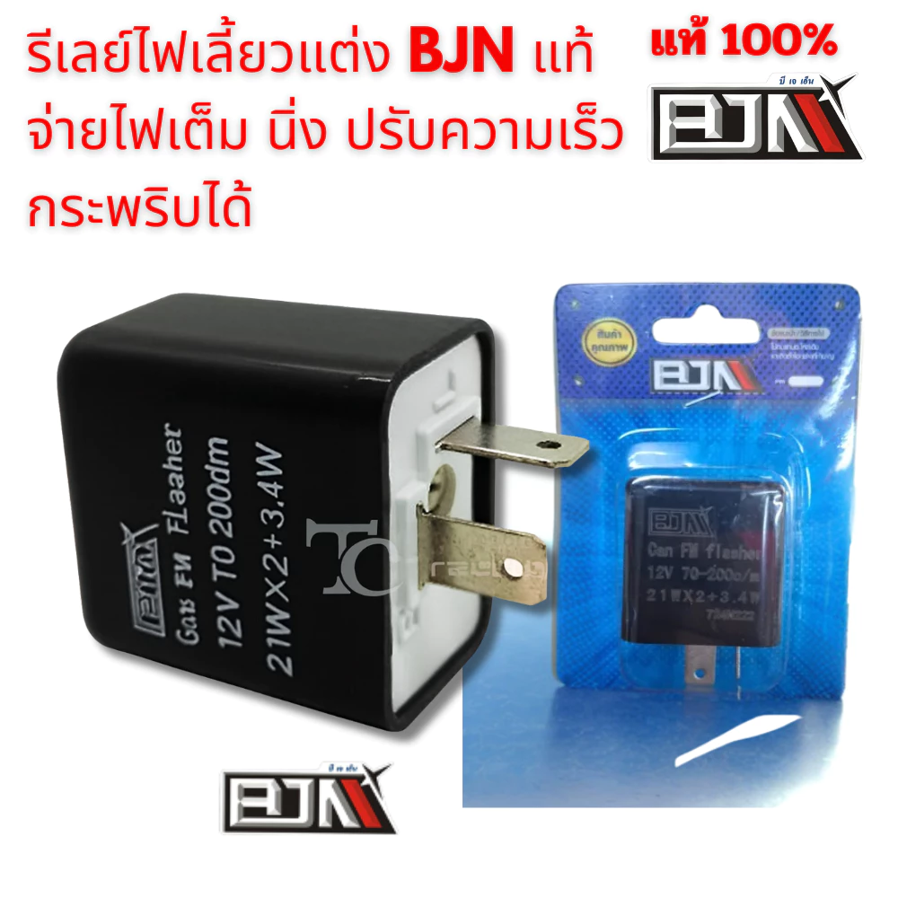 รีเลย์ไฟเลี้ยวแต่ง​ ปรับได้​ งาน​คุณภาพเกรด A+ แบรนด์ BJN แท้ thumbnail 6