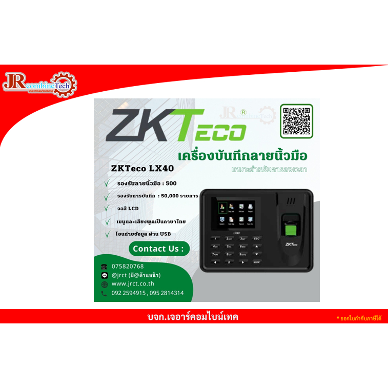 ZKTeco LX40/LX50 เครื่องสแกนนิ้วมือเพื่อบันทึกเวลาทำงาน